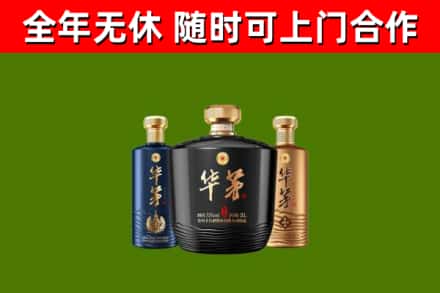 渭南回收华茅